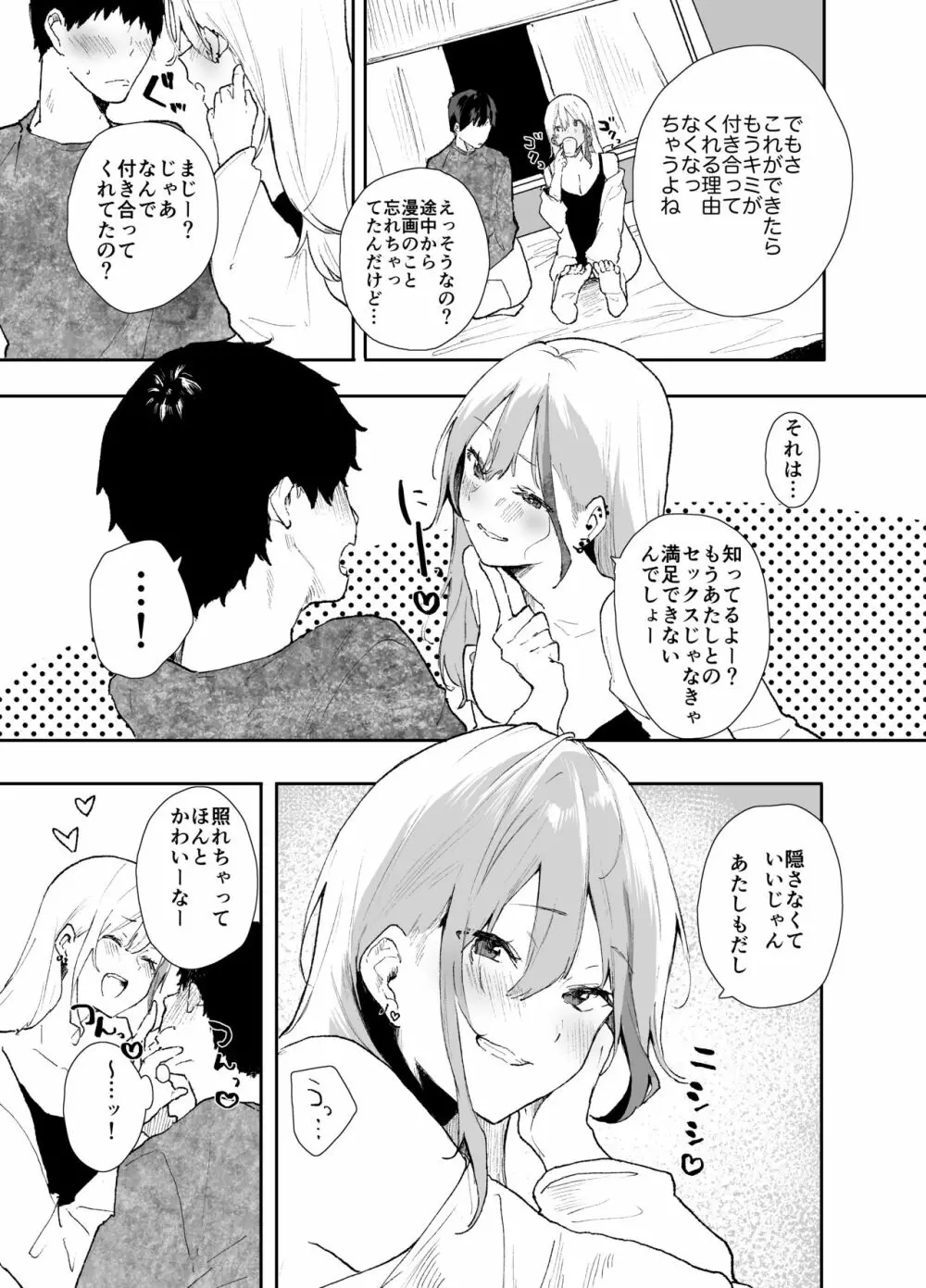 ギャルちゃんと！放課後のお付き合い - page57