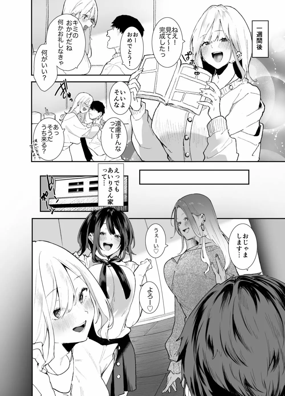 ギャルちゃんと！放課後のお付き合い - page58