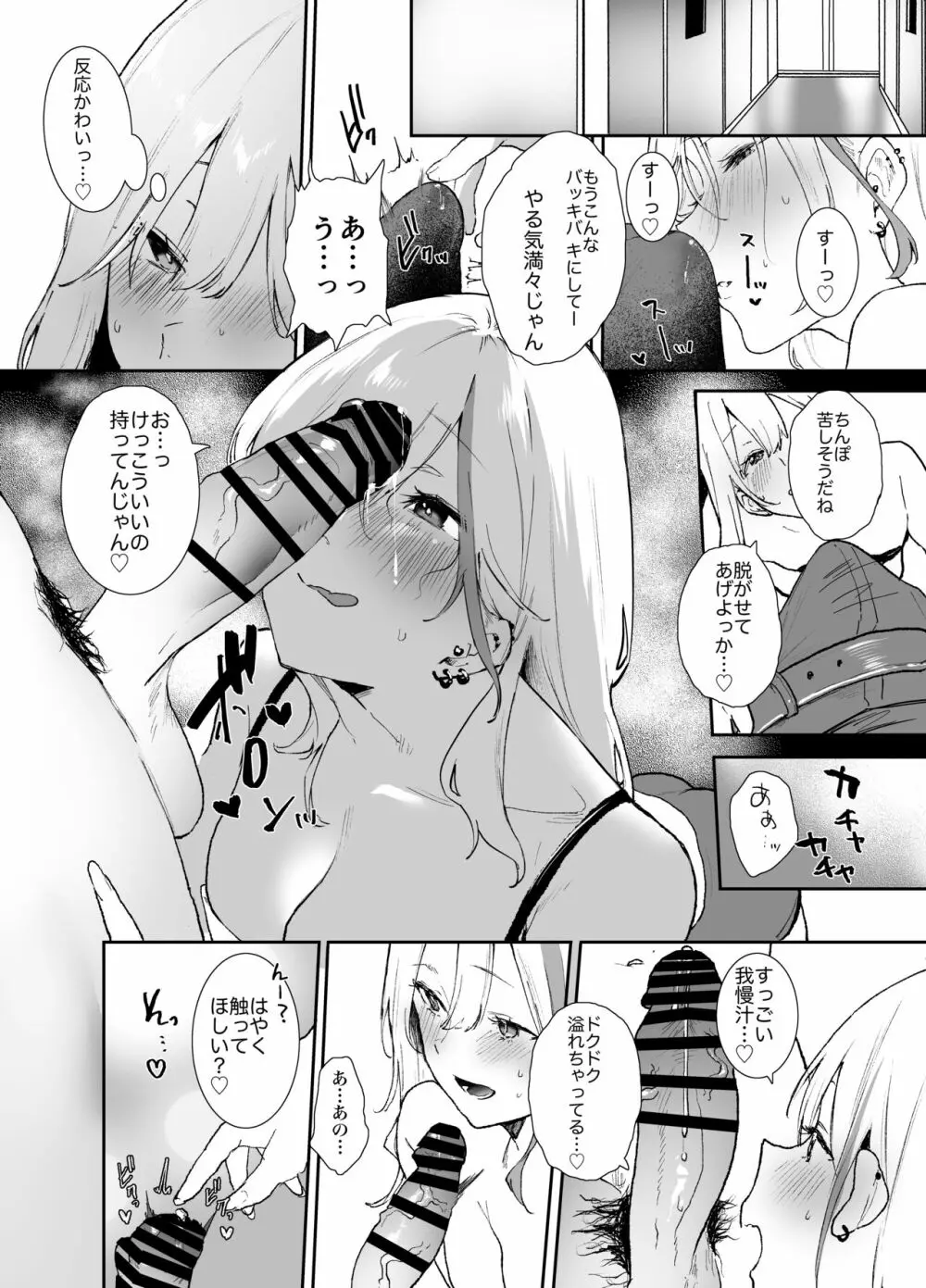 ギャルちゃんと！放課後のお付き合い - page8