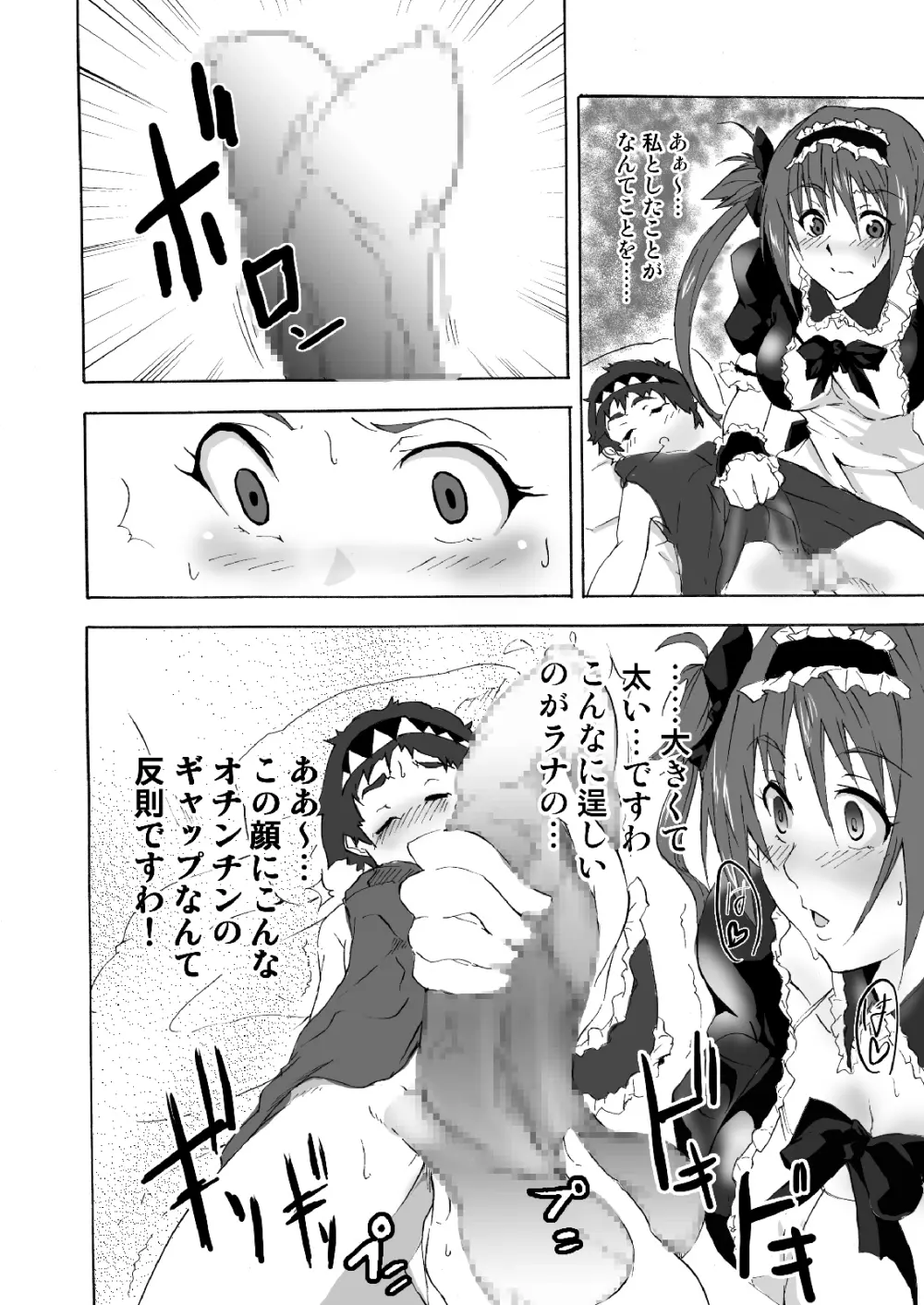 冥土のメイドの朝 - page4