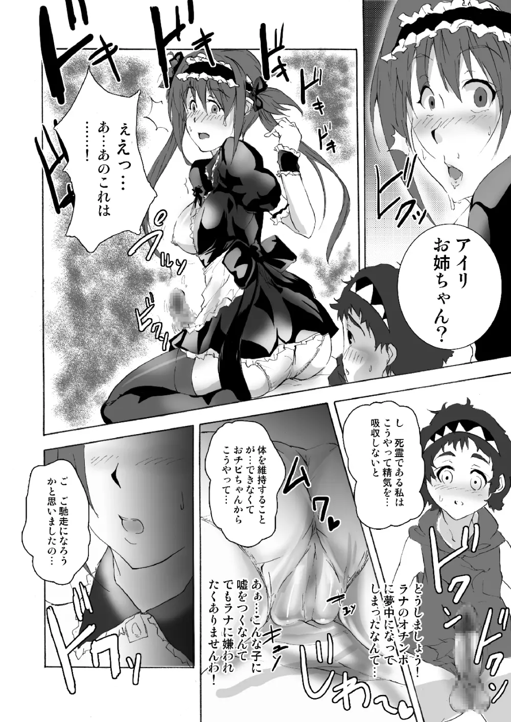 冥土のメイドの朝 - page8