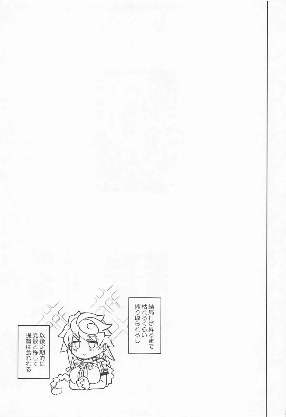 雲龍にお任せ下さい - page19