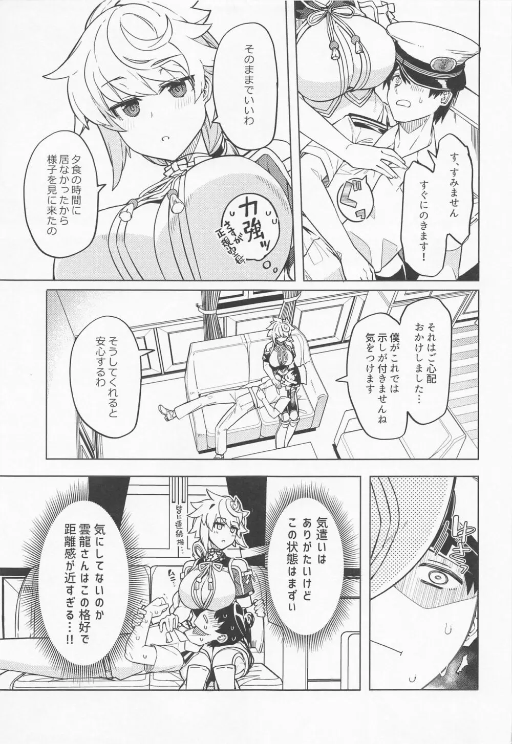 雲龍にお任せ下さい - page5