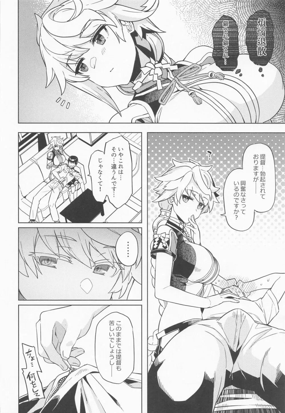 雲龍にお任せ下さい - page6