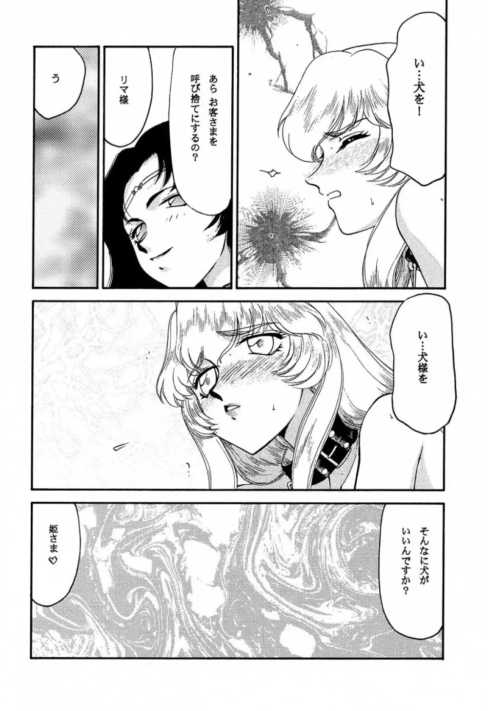 ニセDRAGON・BLOOD! 10 HELL-VERSION - page12