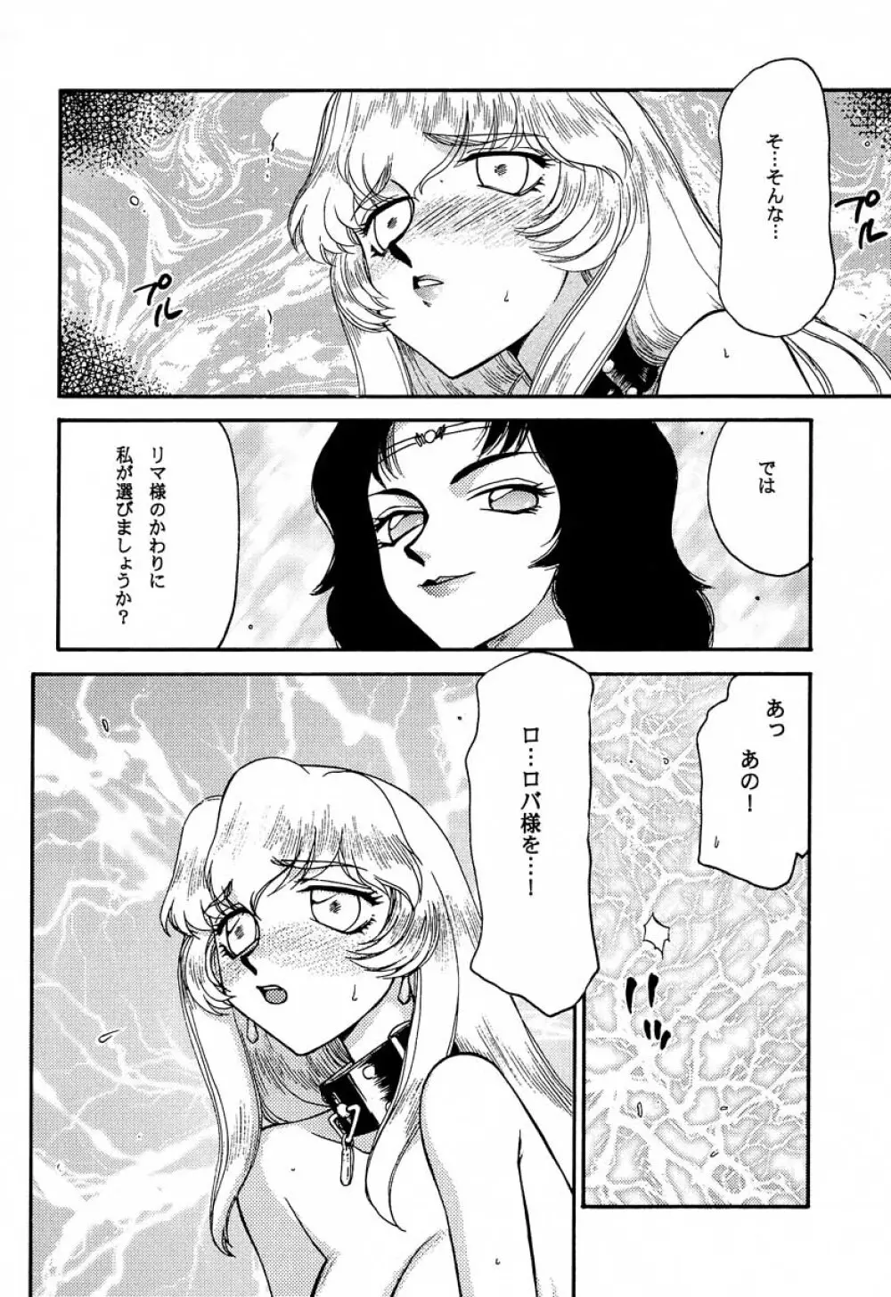 ニセDRAGON・BLOOD! 10 HELL-VERSION - page14