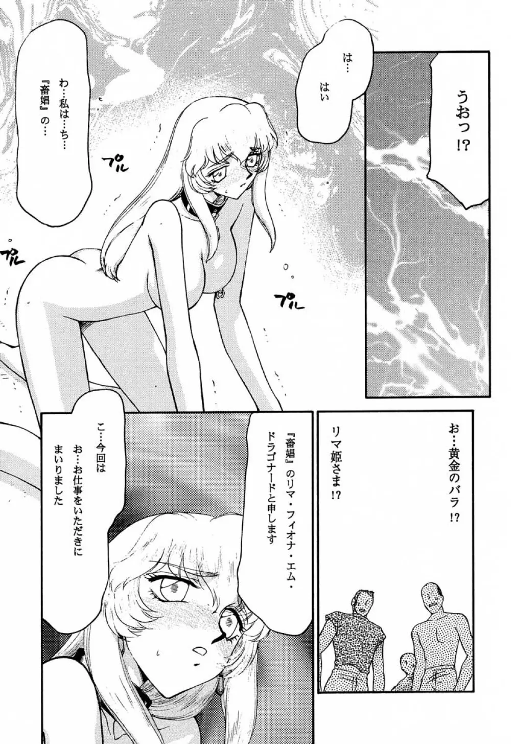 ニセDRAGON・BLOOD! 10 HELL-VERSION - page19