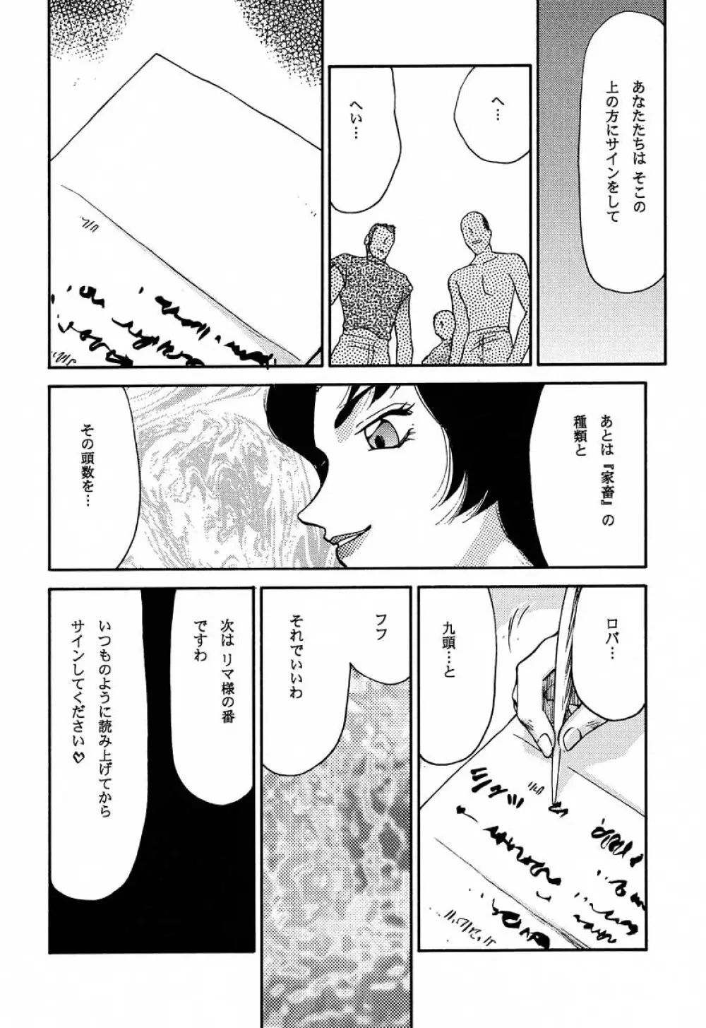 ニセDRAGON・BLOOD! 10 HELL-VERSION - page24