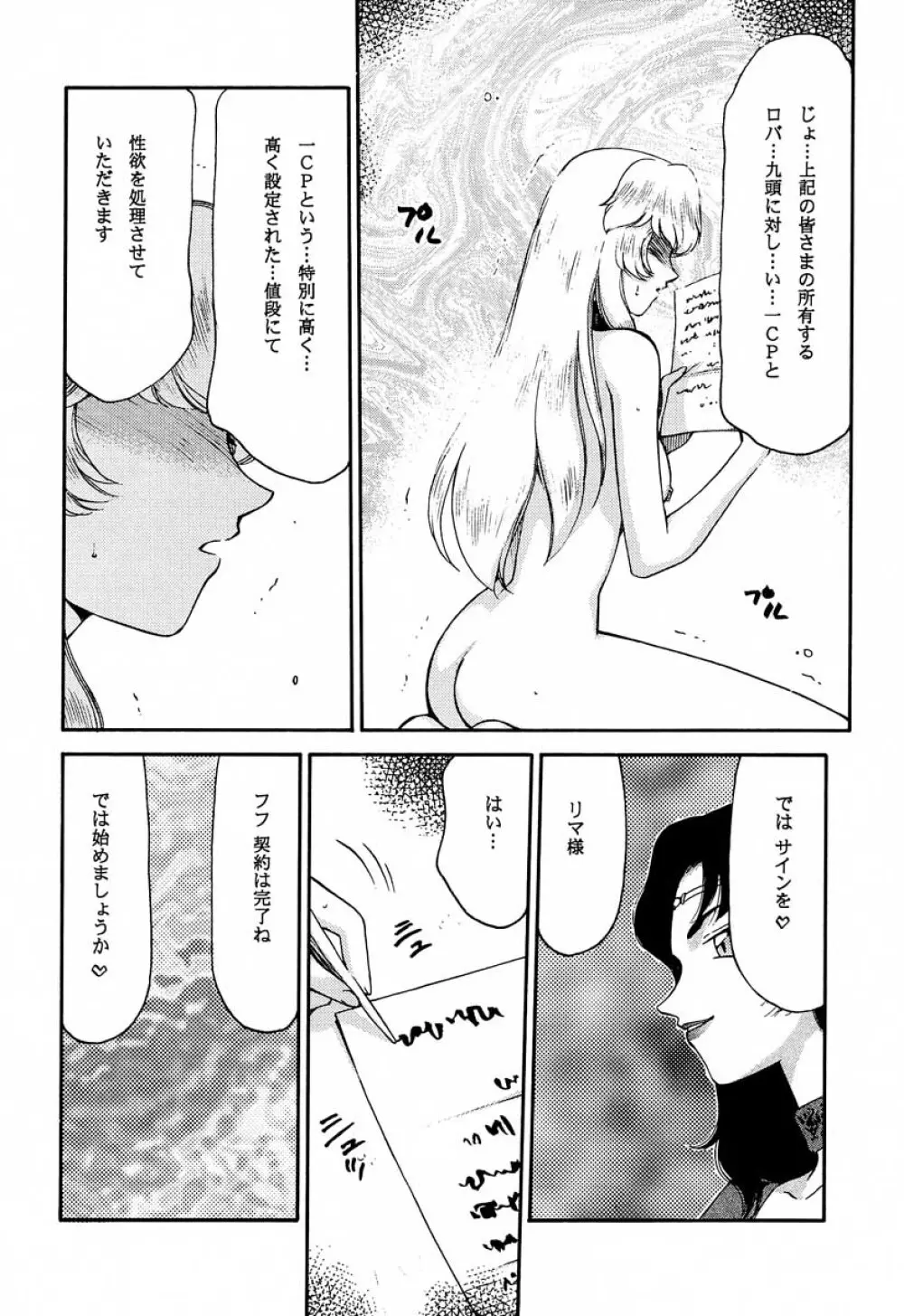 ニセDRAGON・BLOOD! 10 HELL-VERSION - page26