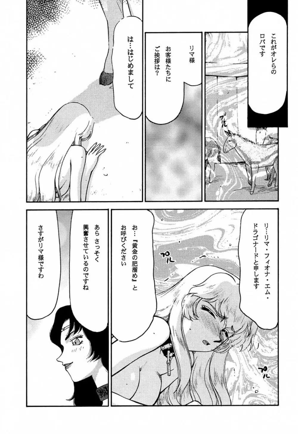 ニセDRAGON・BLOOD! 10 HELL-VERSION - page39