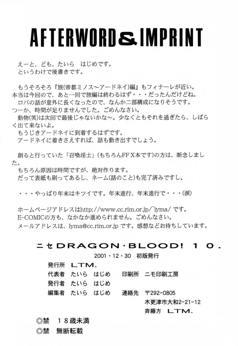 ニセDRAGON・BLOOD! 10 HELL-VERSION - page44