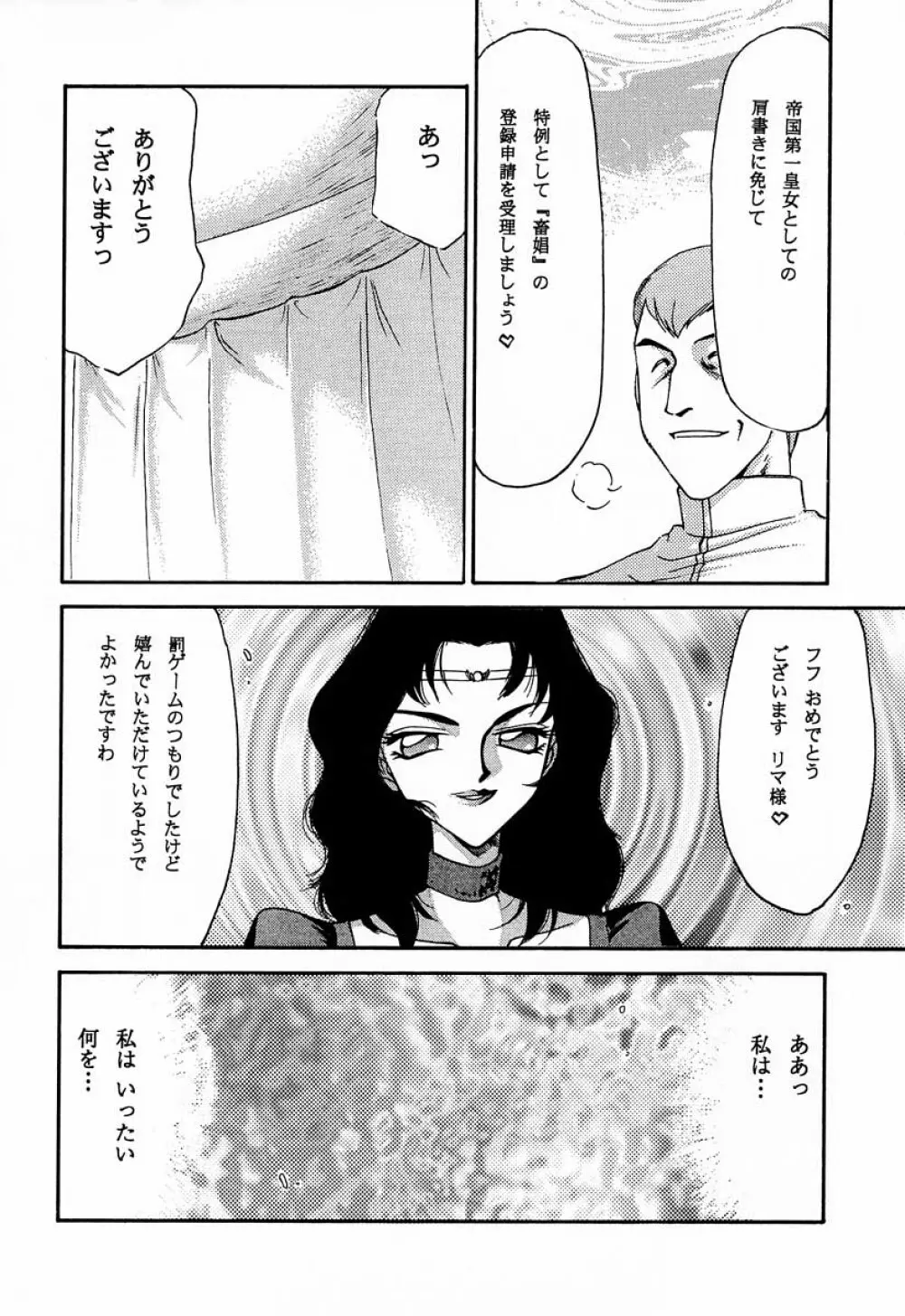 ニセDRAGON・BLOOD! 10 HELL-VERSION - page6