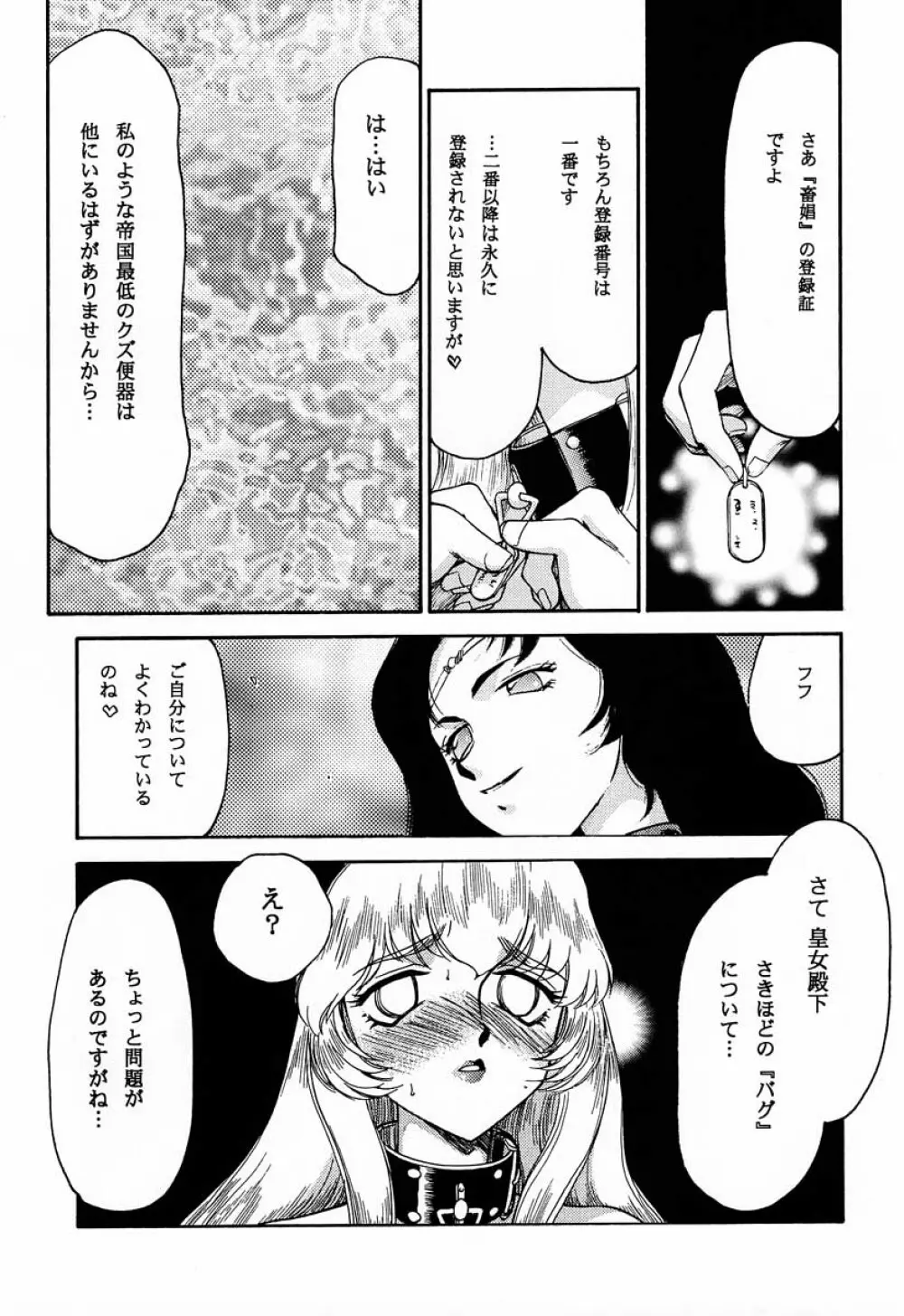 ニセDRAGON・BLOOD! 10 HELL-VERSION - page7