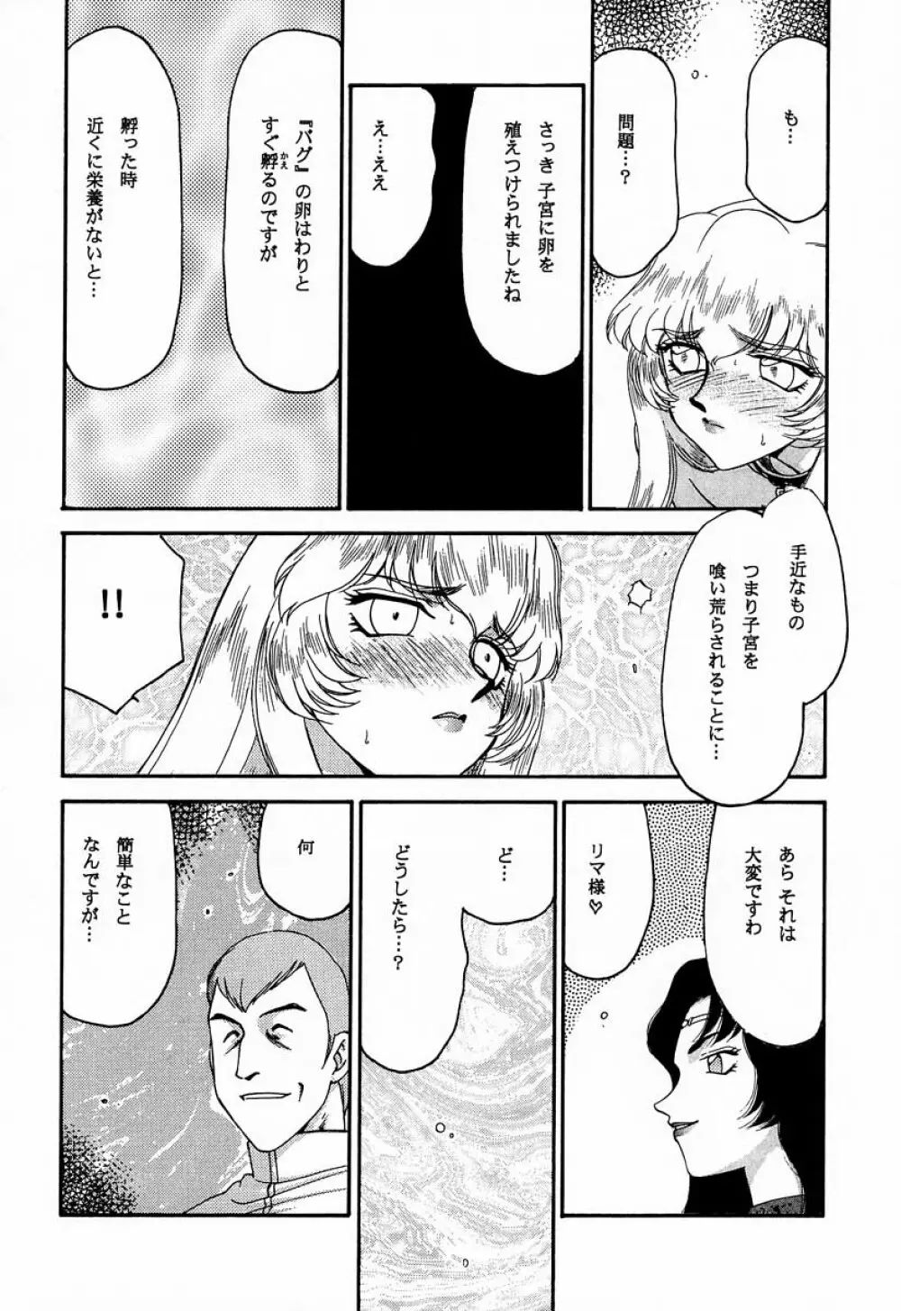 ニセDRAGON・BLOOD! 10 HELL-VERSION - page8