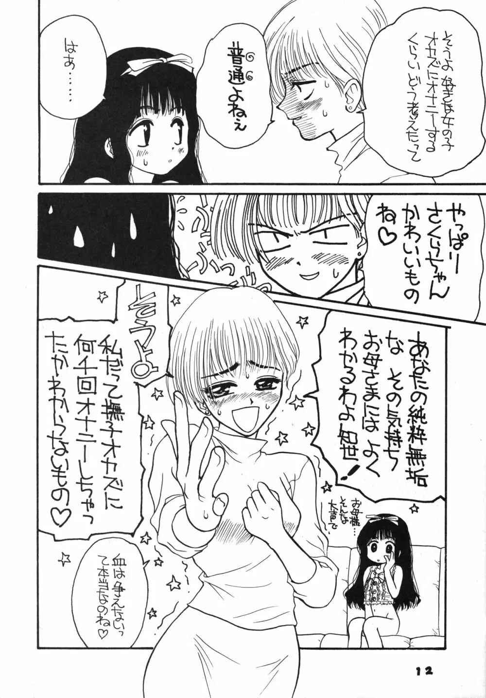 Rec Rec はにゃーん - page11