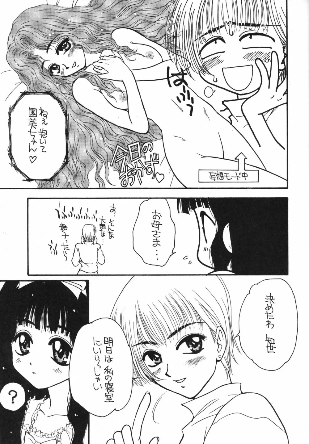 Rec Rec はにゃーん - page12