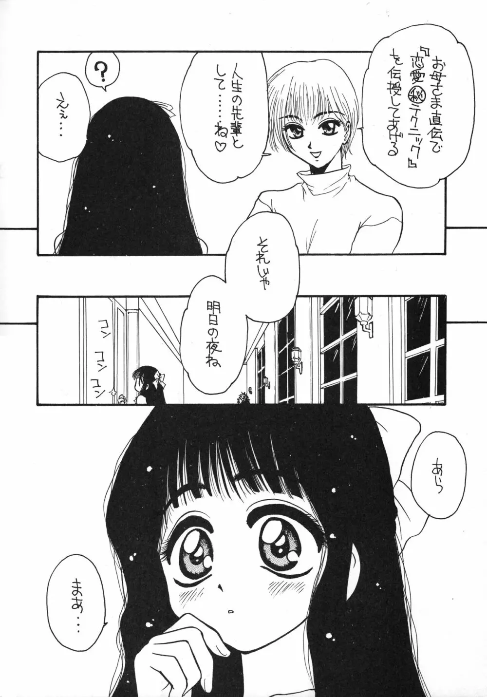 Rec Rec はにゃーん - page13