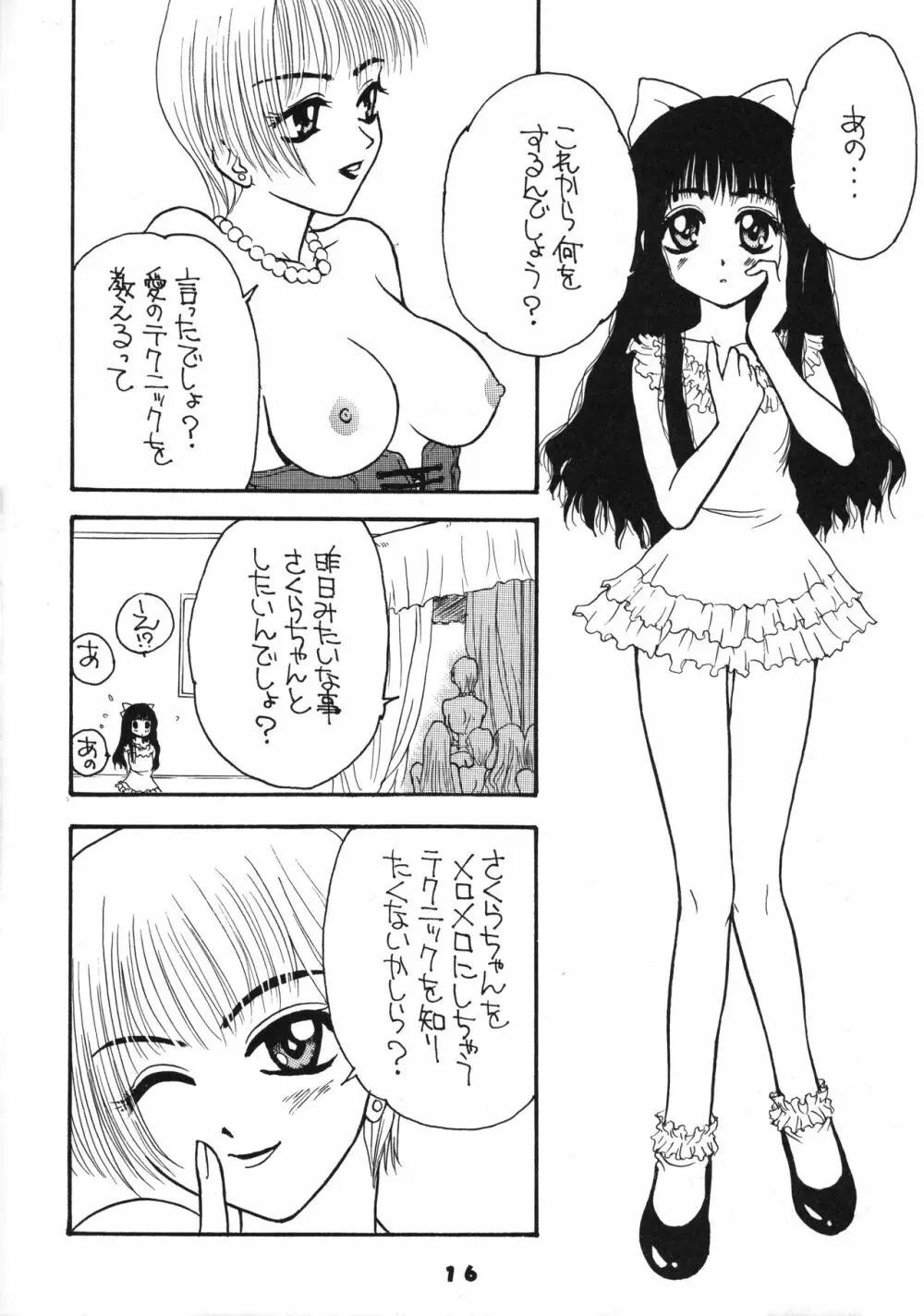 Rec Rec はにゃーん - page15