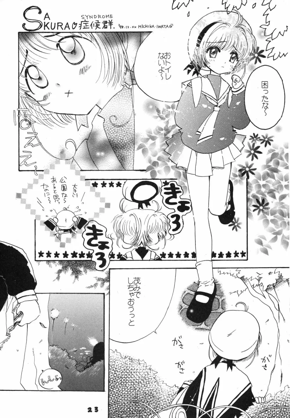 Rec Rec はにゃーん - page22