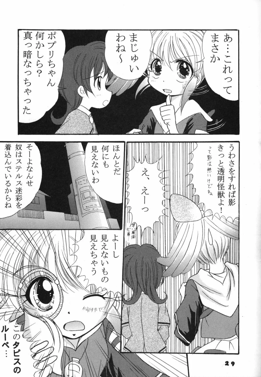 Rec Rec はにゃーん - page28