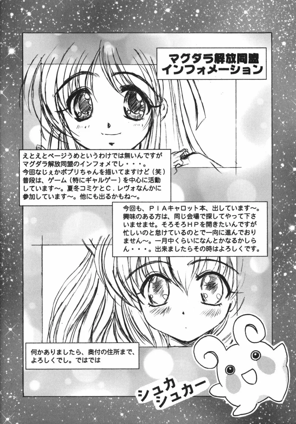 Rec Rec はにゃーん - page39