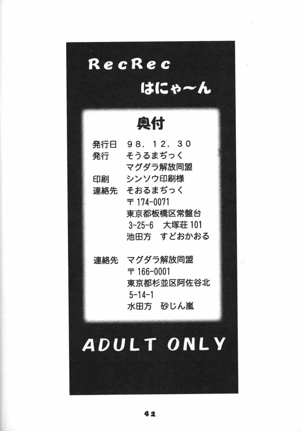 Rec Rec はにゃーん - page41