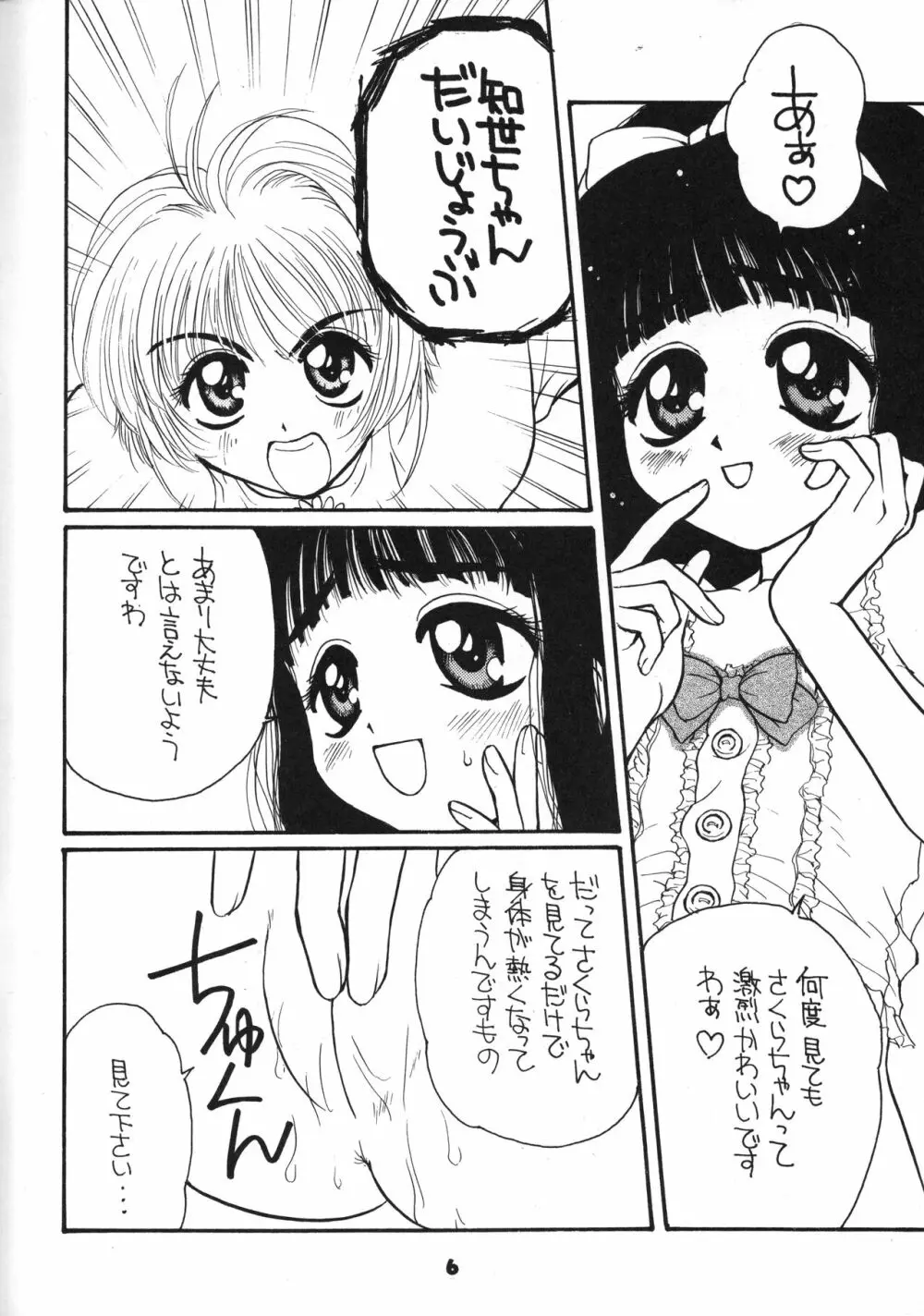 Rec Rec はにゃーん - page5