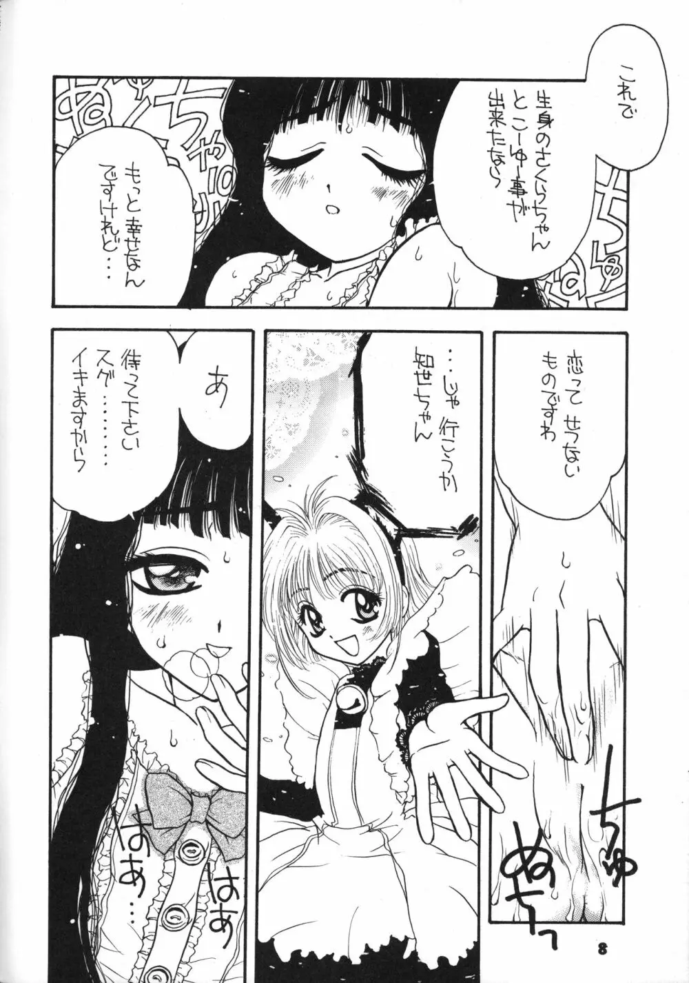 Rec Rec はにゃーん - page7