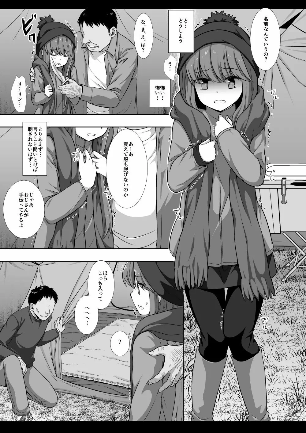 キャンプ危険しまリン姦 - page6