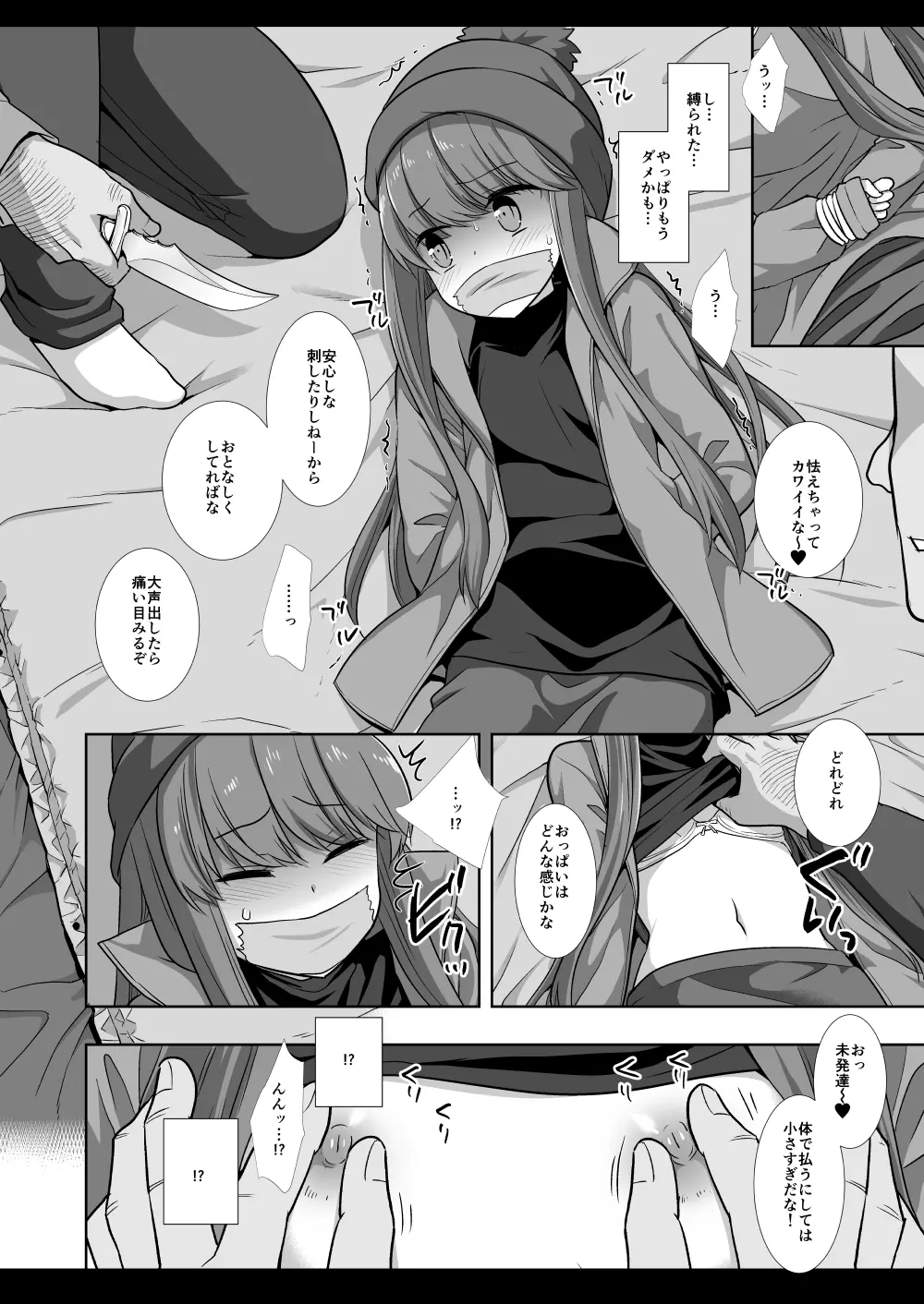 キャンプ危険しまリン姦 - page7