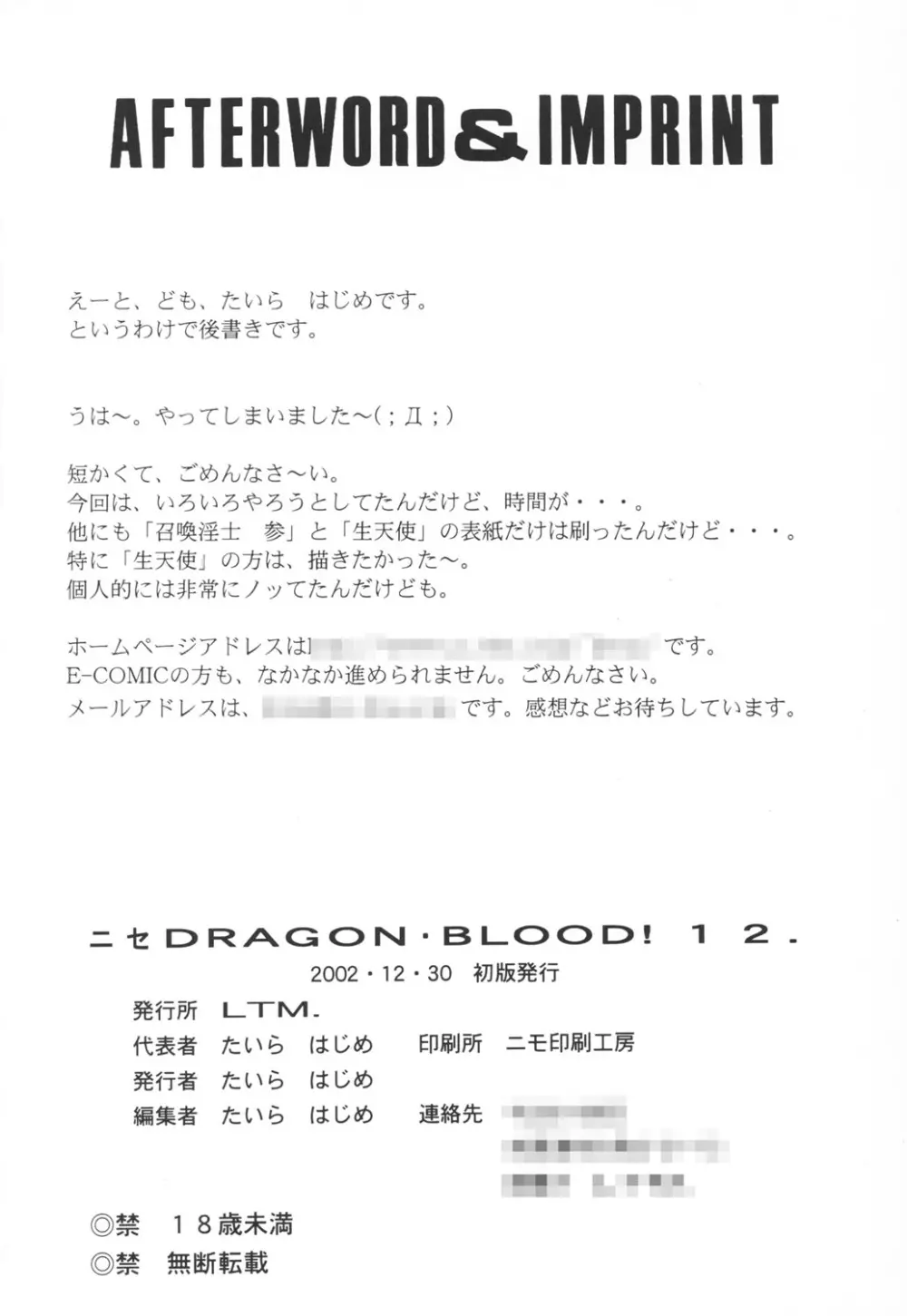 ニセ DRAGON・BLOOD！12 - page33