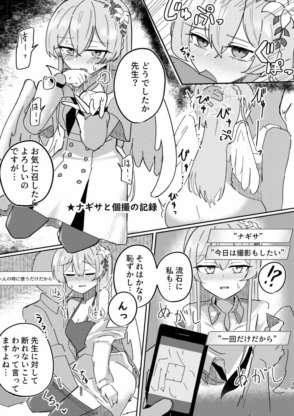 連邦機関淫行活動録 - page13