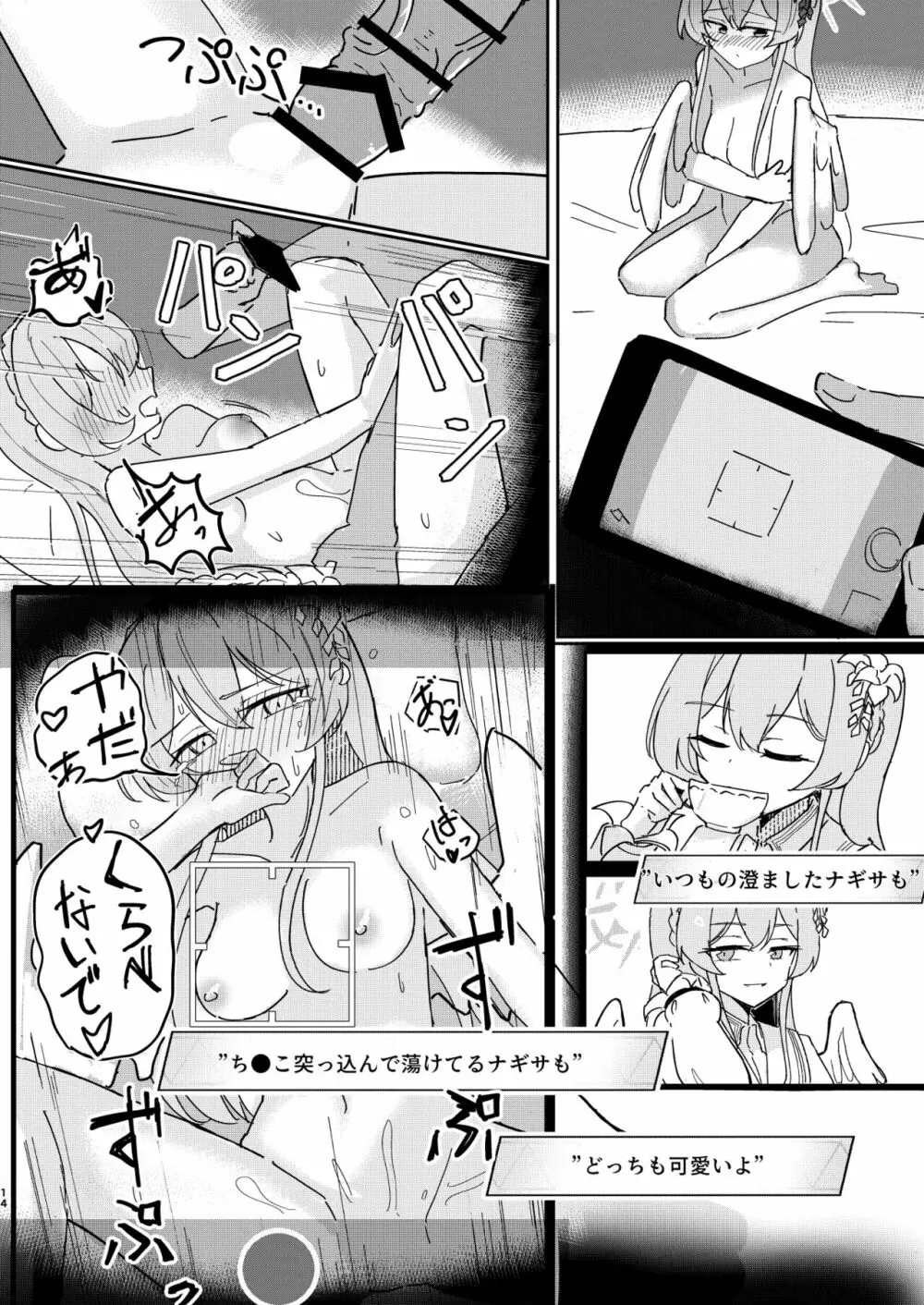 連邦機関淫行活動録 - page14