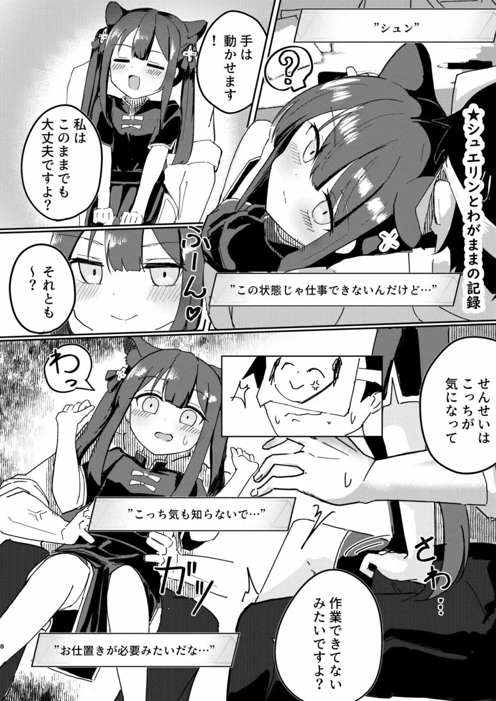 連邦機関淫行活動録 - page8