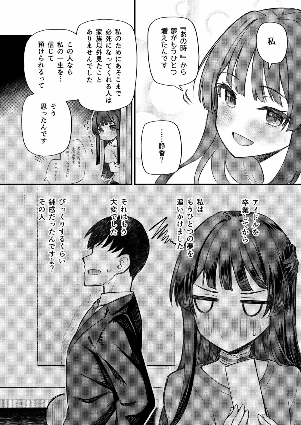 例えばこんなミリオンシアター8 - page10