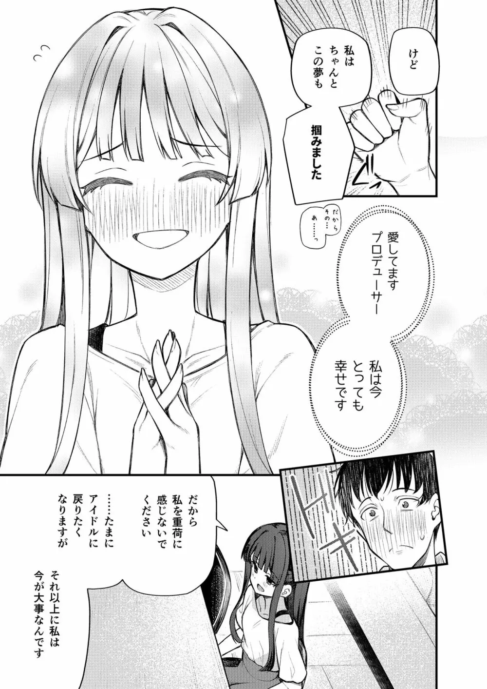 例えばこんなミリオンシアター8 - page11