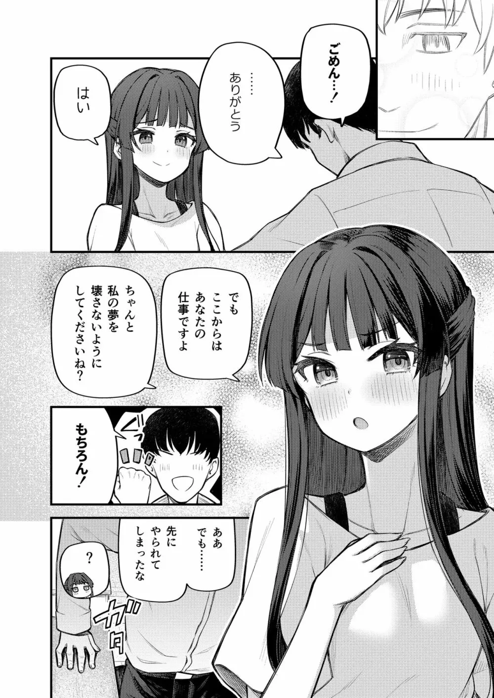 例えばこんなミリオンシアター8 - page12