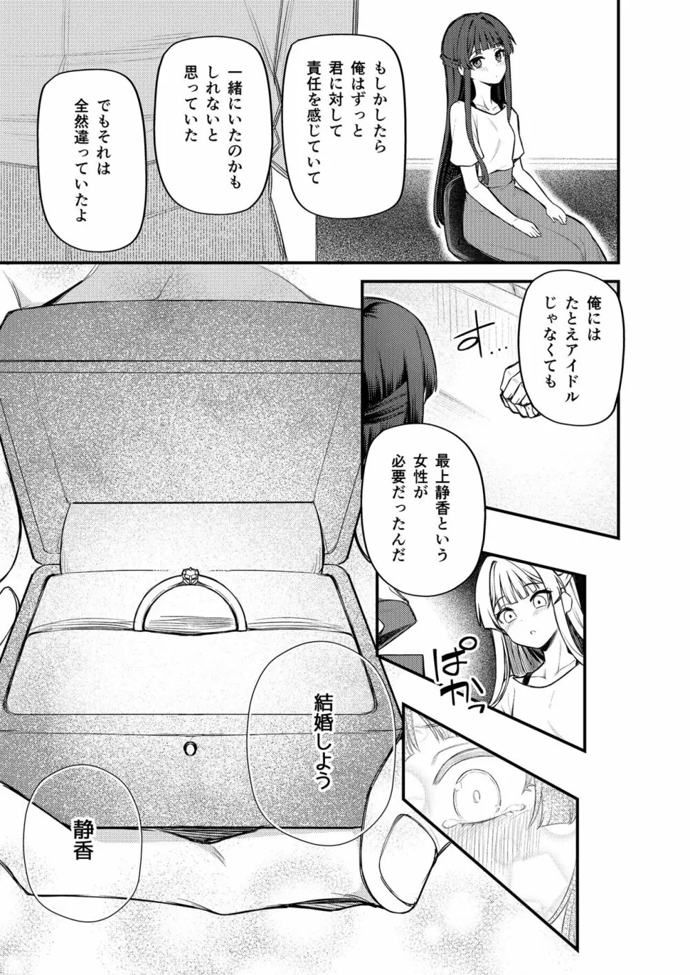 例えばこんなミリオンシアター8 - page13