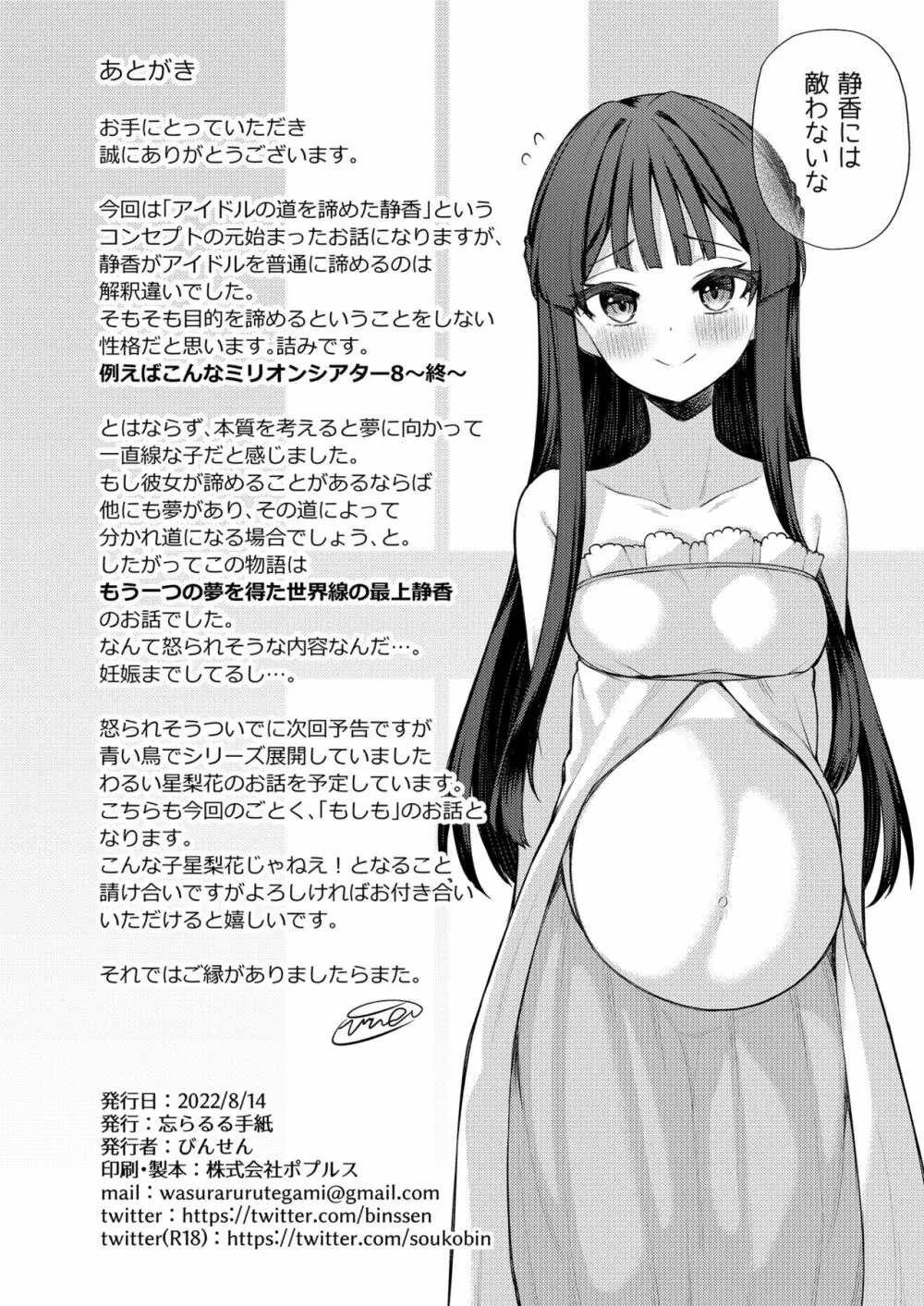 例えばこんなミリオンシアター8 - page26