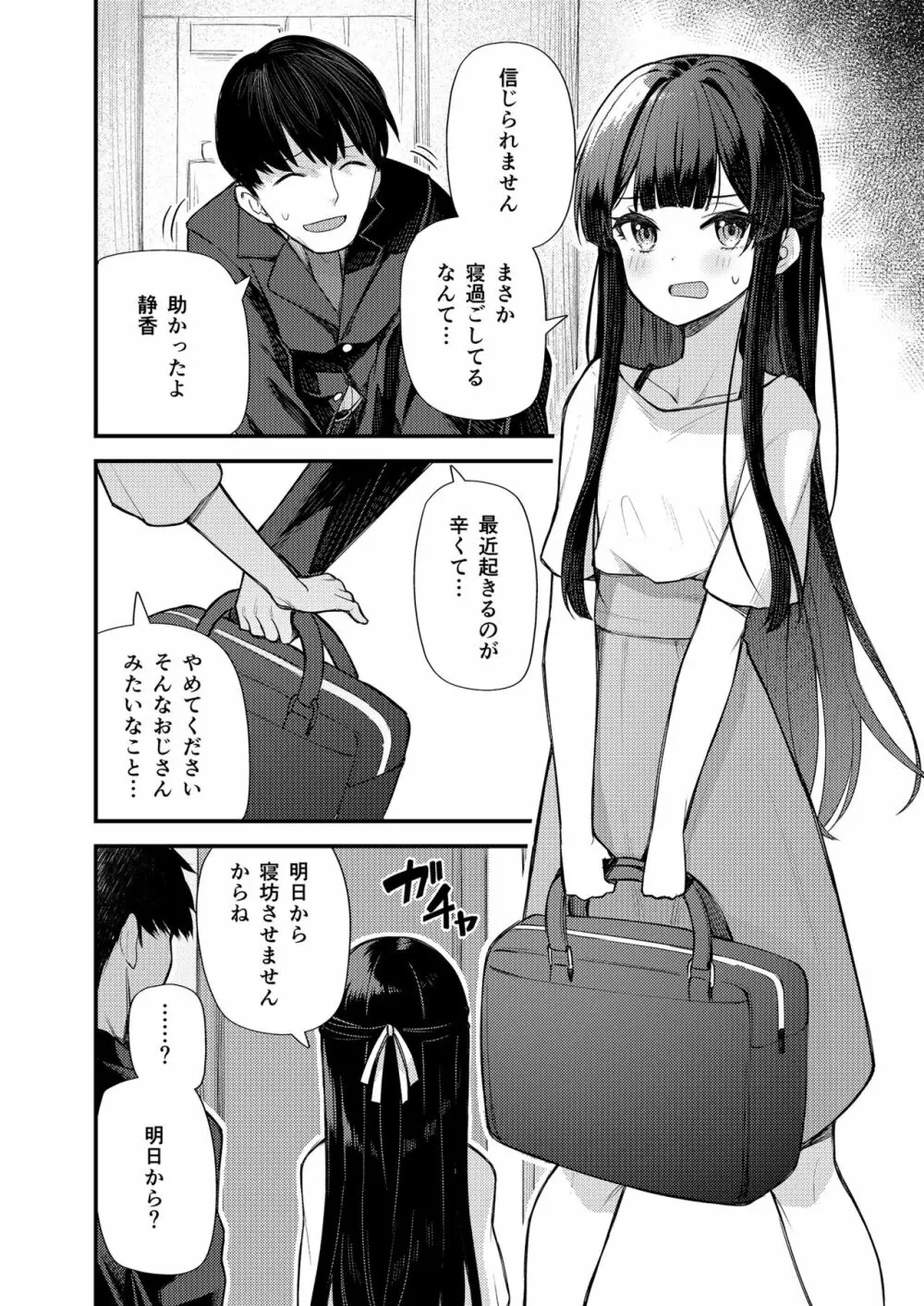 例えばこんなミリオンシアター8 - page4