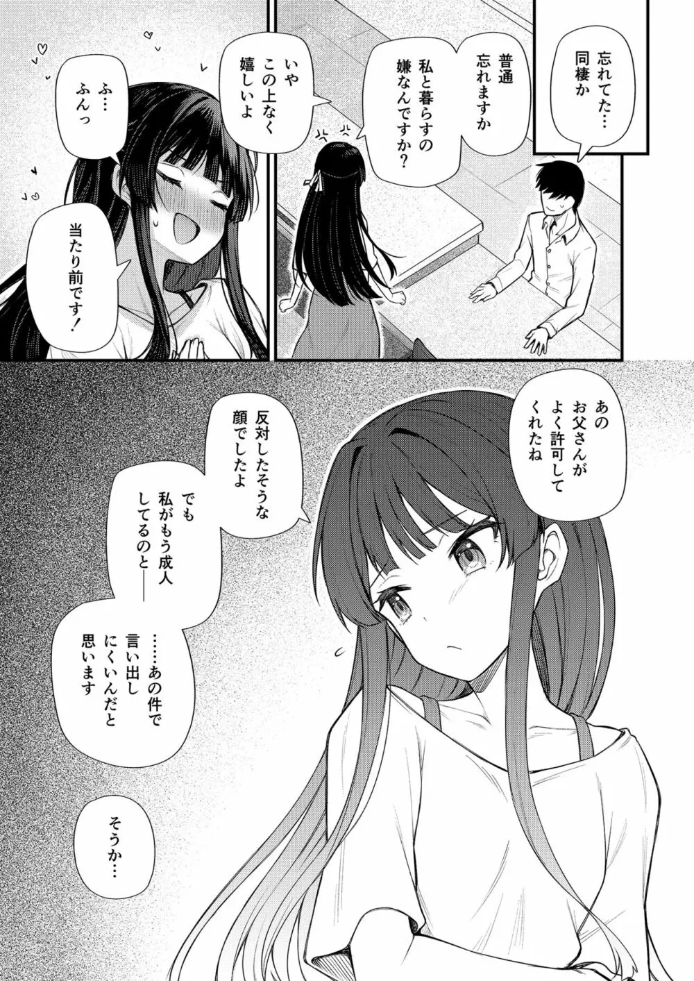 例えばこんなミリオンシアター8 - page5