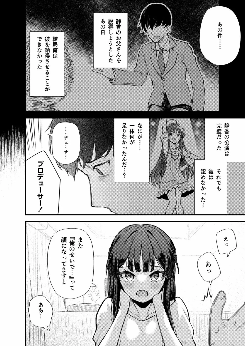 例えばこんなミリオンシアター8 - page6