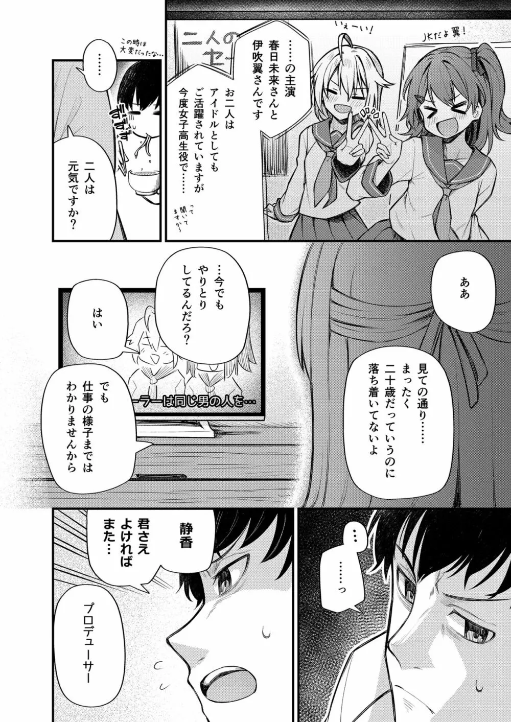 例えばこんなミリオンシアター8 - page8