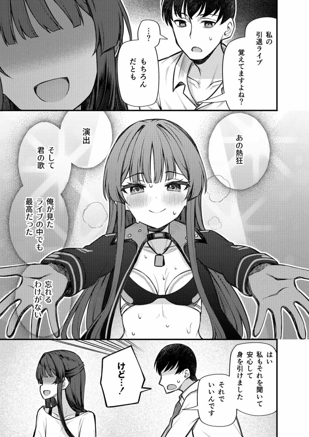 例えばこんなミリオンシアター8 - page9