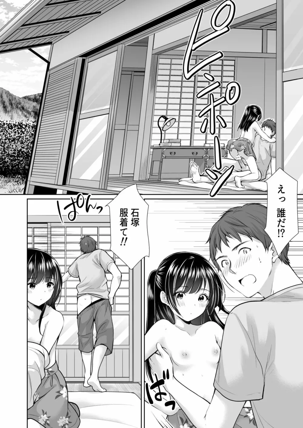 過ちは秘事のはじまり4 - page10