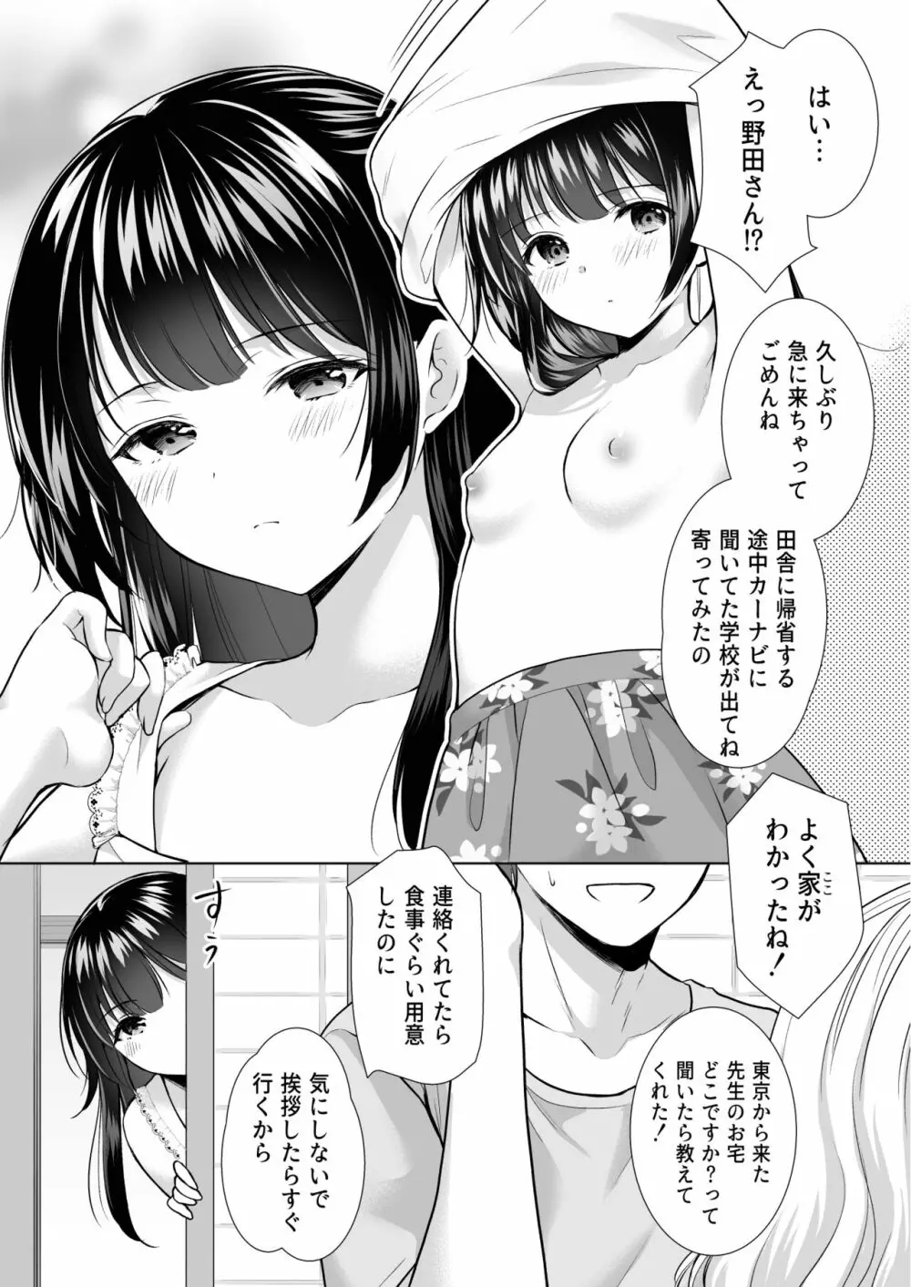 過ちは秘事のはじまり4 - page11