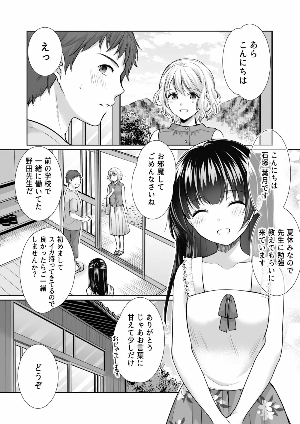 過ちは秘事のはじまり4 - page12