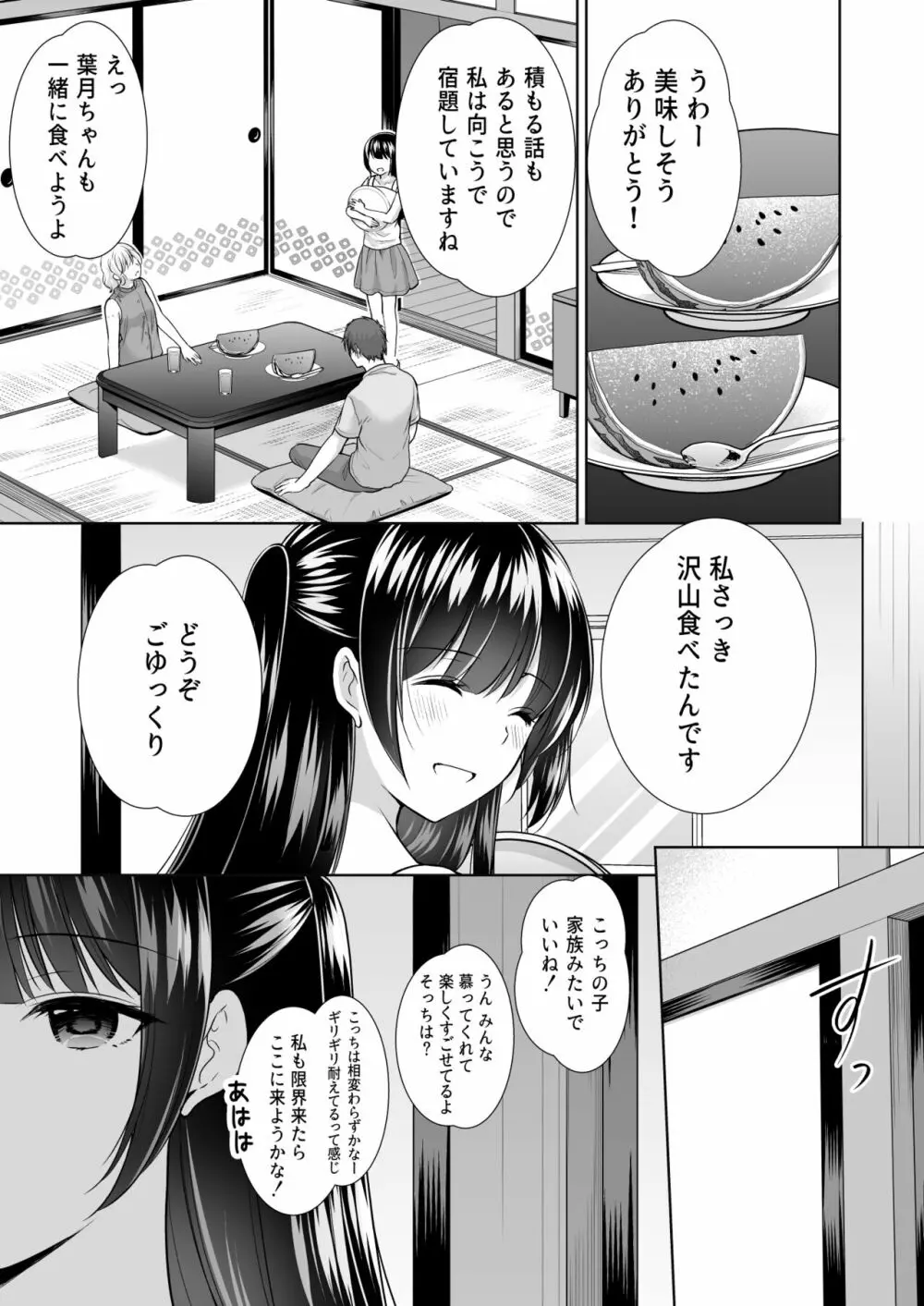 過ちは秘事のはじまり4 - page13