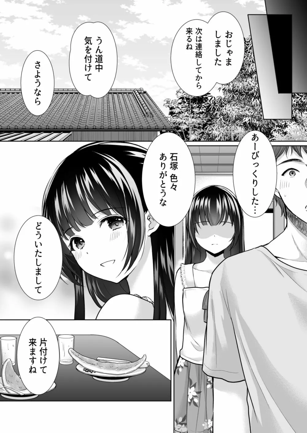 過ちは秘事のはじまり4 - page14