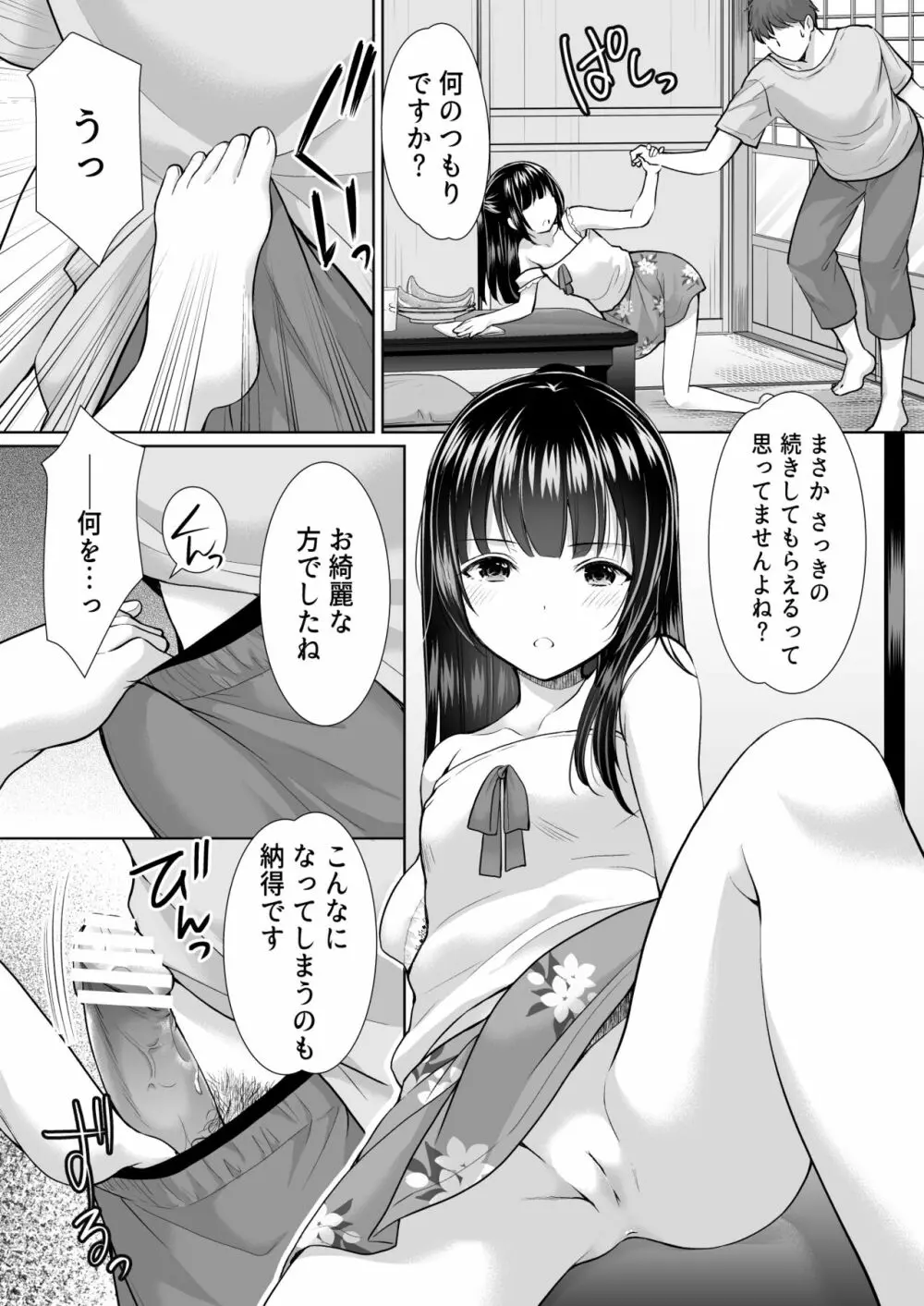 過ちは秘事のはじまり4 - page16